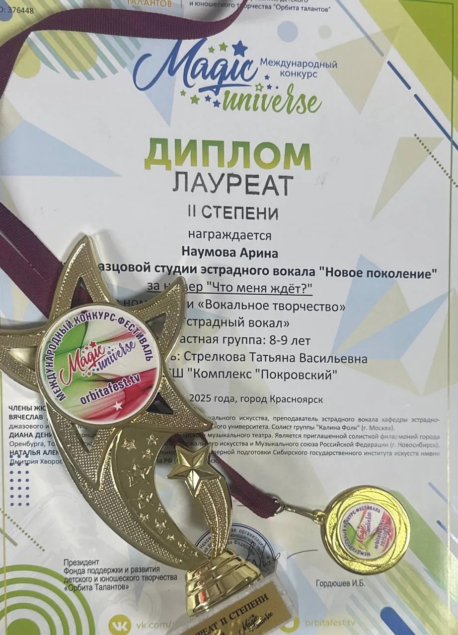Международный конкурс "Magic universe". Международный конкурс "Magic universe"..