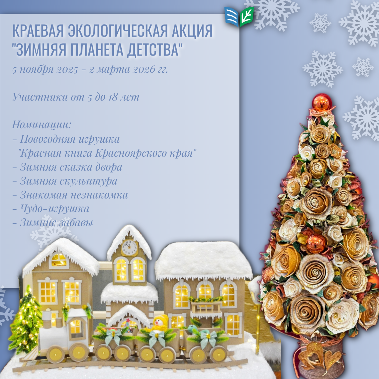 Зимняя планета детства .