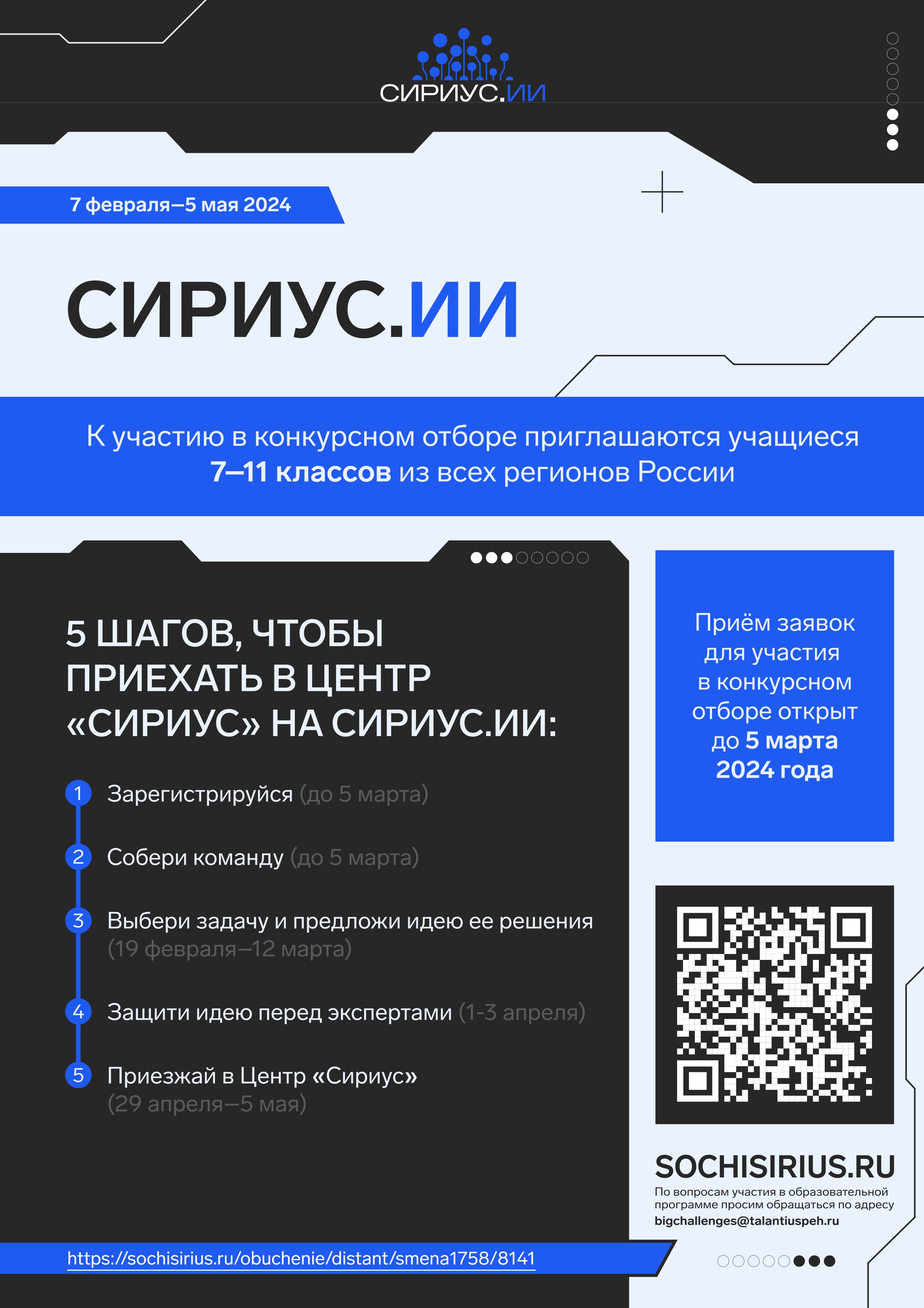 Программа «Сириус.ИИ».