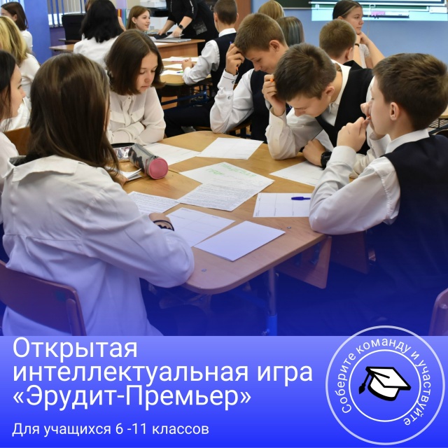 Итоги отборочного тура «Надежда» интеллектуальной игры «Эрудит-Премьер» по теме: «Китай. 75 лет дружбы и сотрудничества».