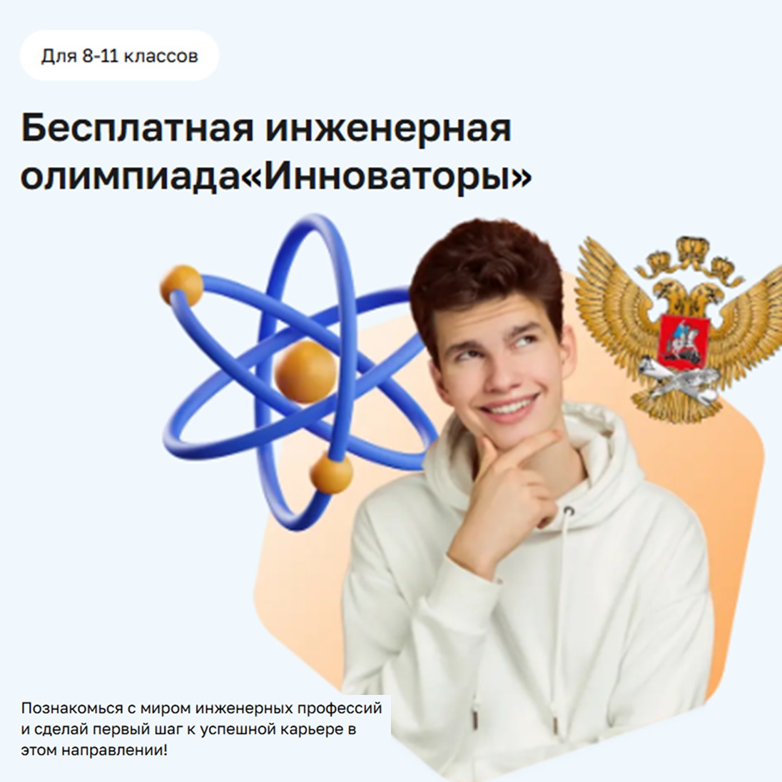 Всероссийская олимпиада для школьников «Инноваторы» Всероссийская олимпиада для школьников «Инноваторы».