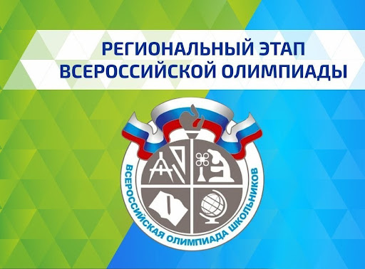 Итоги регионального этапа ВсОШ – 2024 Итоги регионального этапа ВсОШ – 2024.
