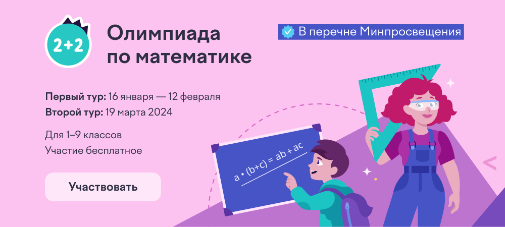 Олимпиада по математике. Учи.ру.