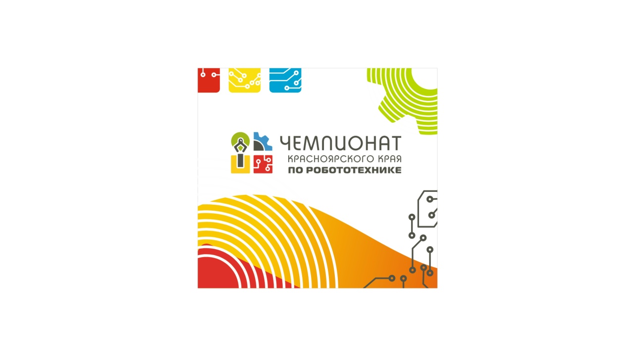 Итоги: региональный чемпионат по робототехнике Итоги: региональный чемпионат по робототехнике.