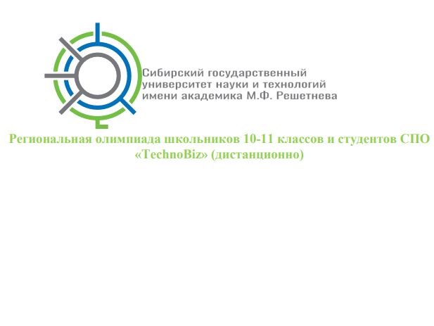 Региональная олимпиада «TechnoBiz».